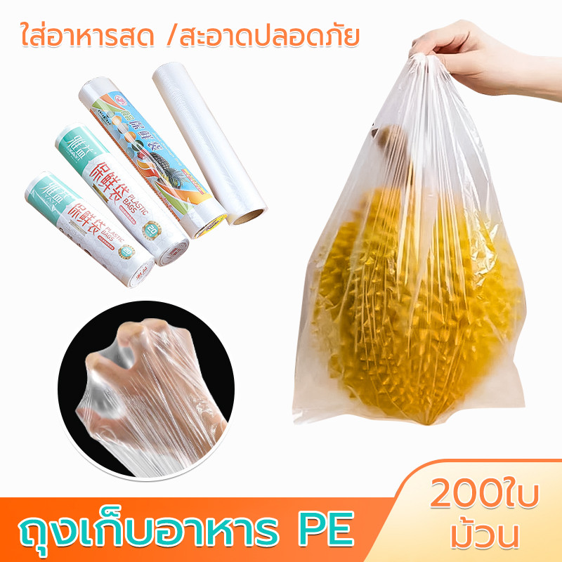 ถุงเก็บอาหาร ม้วนละ200ใบ ใส่ผักผลไม้ และ เนื้อสัตว์ แบบใช้แล้วทิ้ง ถุงม้วน ถุงใส่อาหาร