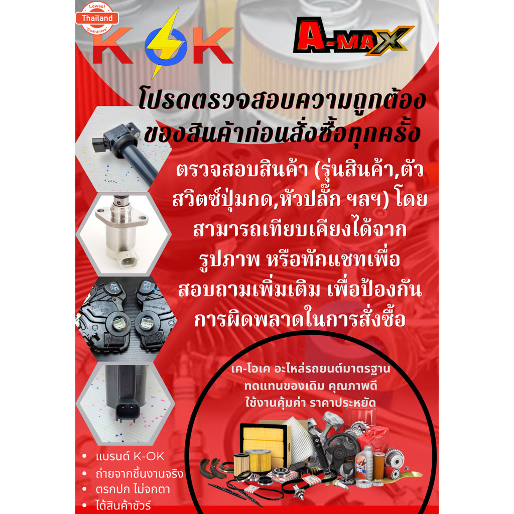 ฝาหม้อน้ำ VIOS year03-18" CAMRY,Altis,Yaris สปริงใหญ่ ทั่วไป 0.9 O16401-63010   วาล์วเล็ก 1.1 O16401