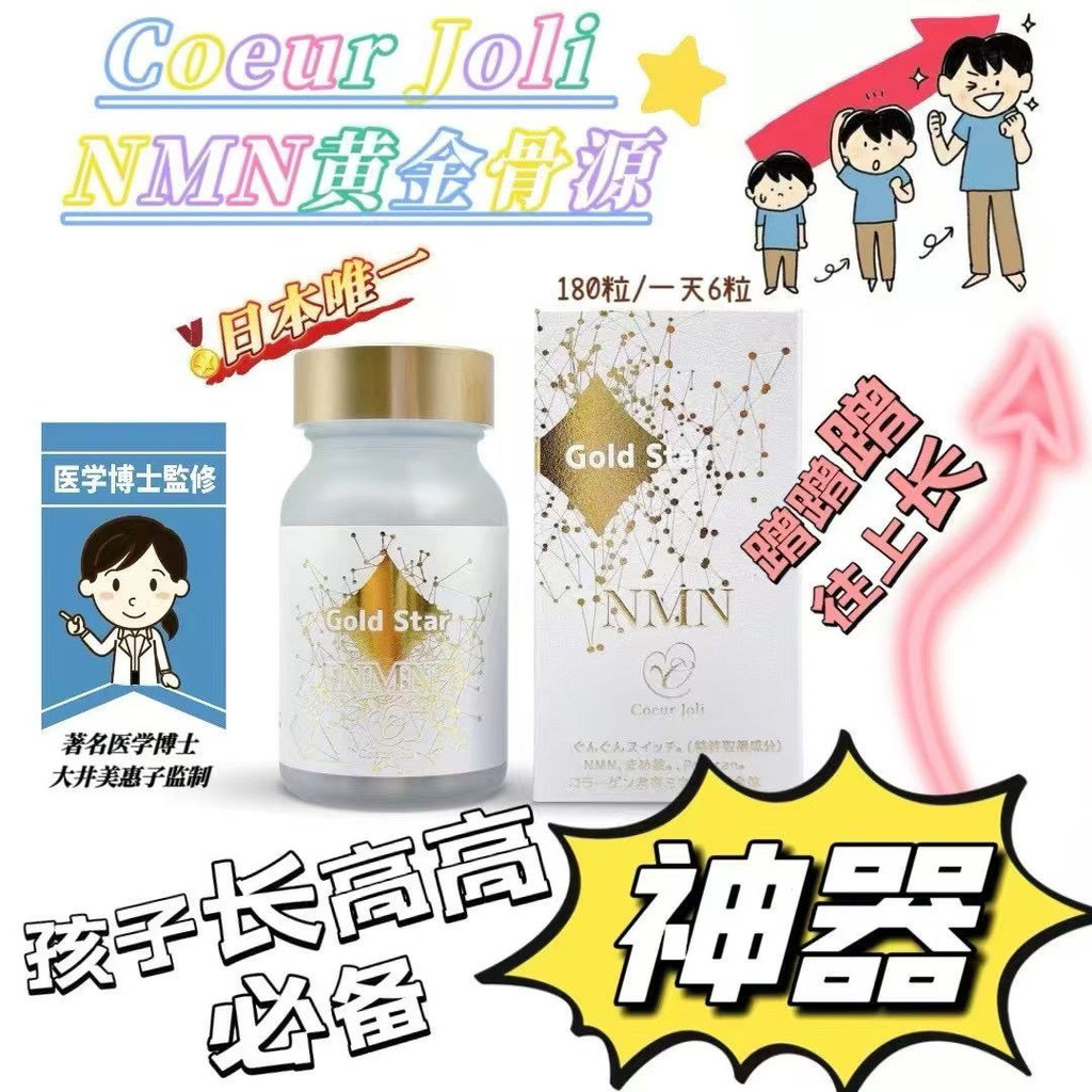 Japan COEUR JOLI NMN Gold Bone Source