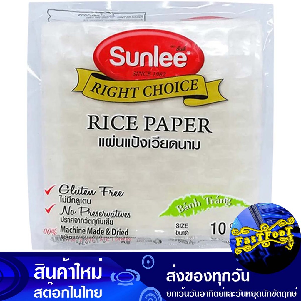 แผ่นแป้งเวียดนามเหลี่ยม10ซม 80ก ซันลี Sun Lee 10 Cm Square Vietnamese Rice Paper
