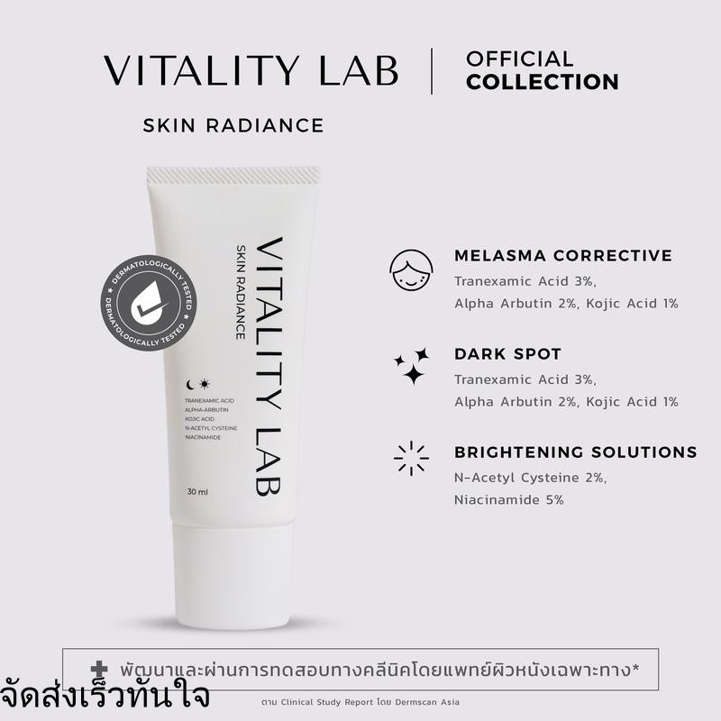 Skin Radiance: สกินเรเดียนซ์ สกินแคร์บำรุงผิวหน้าสำหรับผู้มีปัญหาหมองคล้ำ ฝ้า กระ จุดด่างดำ รอยสิว V