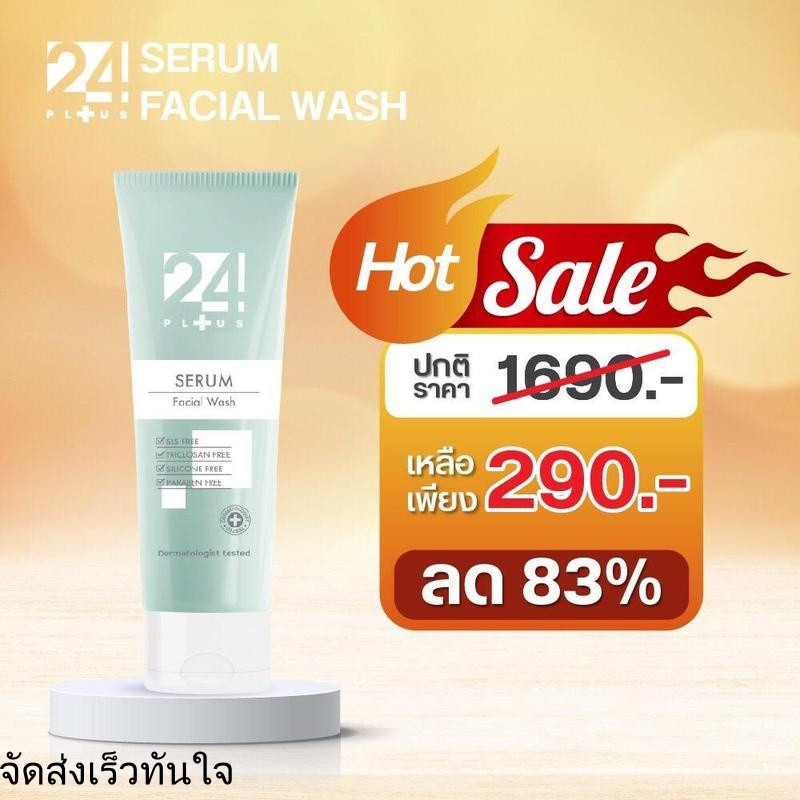 24 PLUS SERUM FACIAL WASH โฟมล้างหน้าที่มีส่วนผสมของเซรั่มจากสาหร่ายสีน้ำตาลนำเข้าจากประเทศฝรั่งเศส 