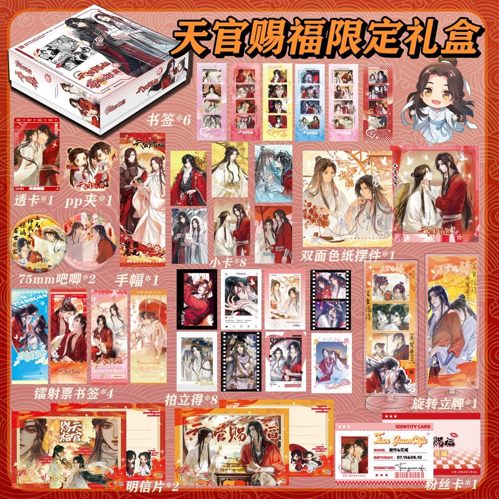 ส่วนลด Heavenly Blessing Limited Gift Box Xie Lihua City Limited Gift Box กล่องของขวัญพิธีสวรรค์ Xie