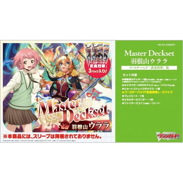 Cardfight!! Vanguard "Master Deckset Haneyama Urara" Booster Pack "Bukusou Rekka" Edition