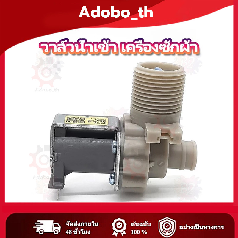 【COD】วาล์วน้ำเข้าเครื่องซักผ่าแอลจีแบบเดี่ยว 12V DC 5221EN1001P (คอย์สีขาว)