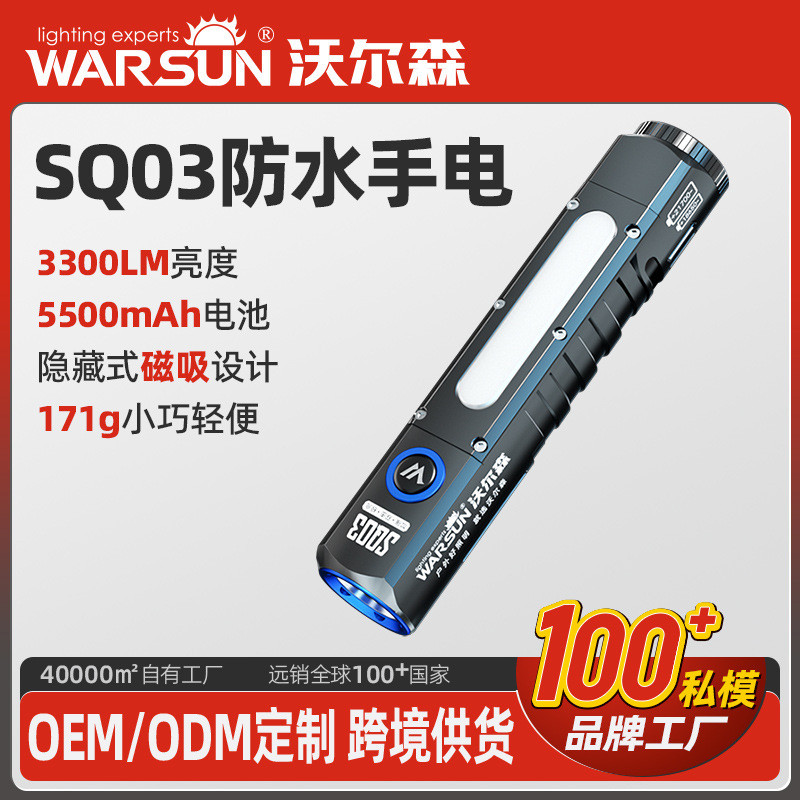 沃尔森厂家SQ03手电筒充电式户外便携超亮远射家用专用强光手电筒