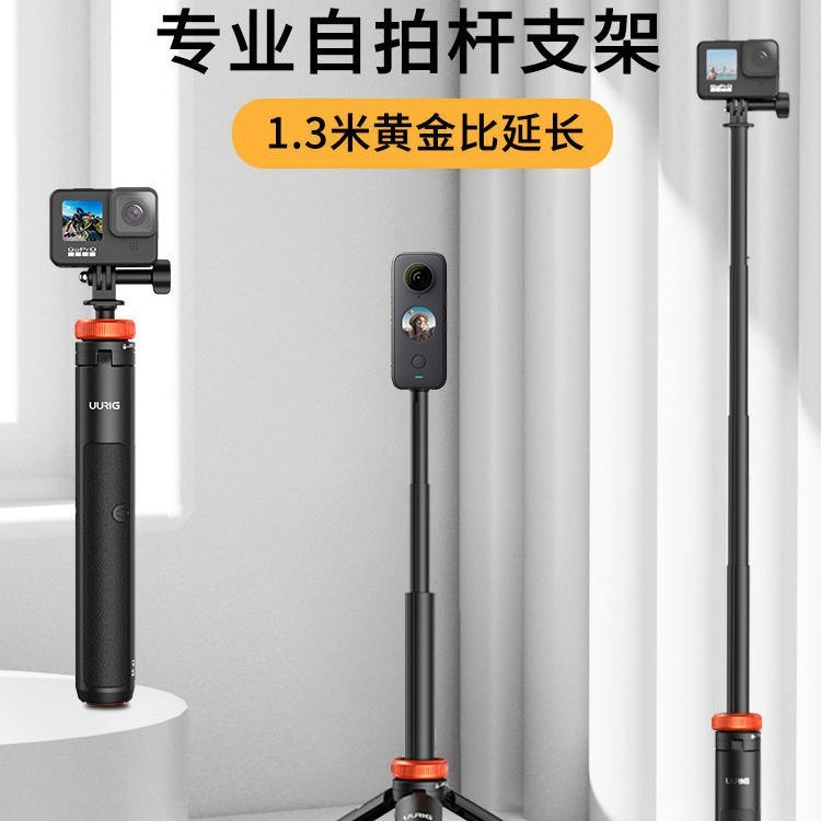 uurig优瑞格 TP-03自拍杆配件手持延长杆运动相机手机直播三脚架