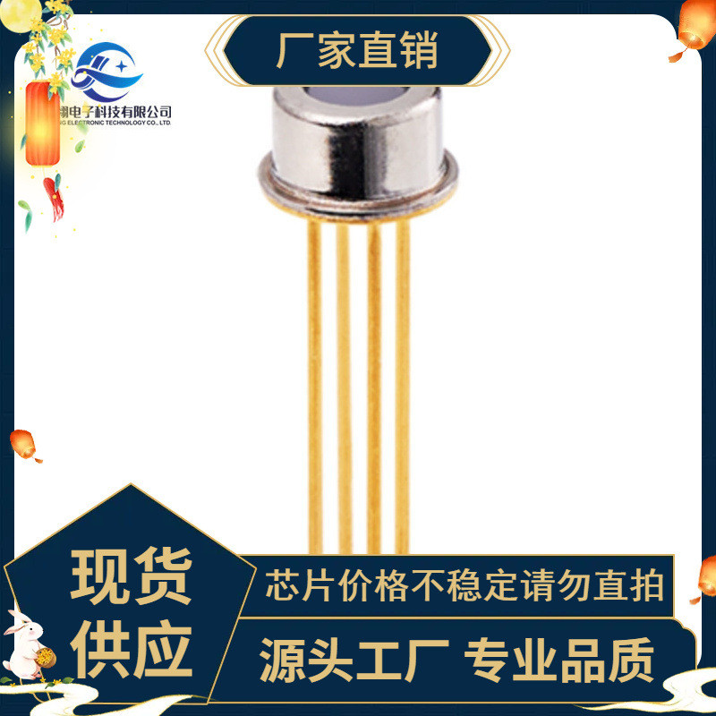 原装正品 OTP638D2 OTP638 测温枪 红外测温传感器拍前请咨询