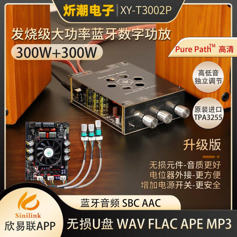 T3002P升级版300W*2蓝牙数字功放板模块高低音调节进口TPA3255