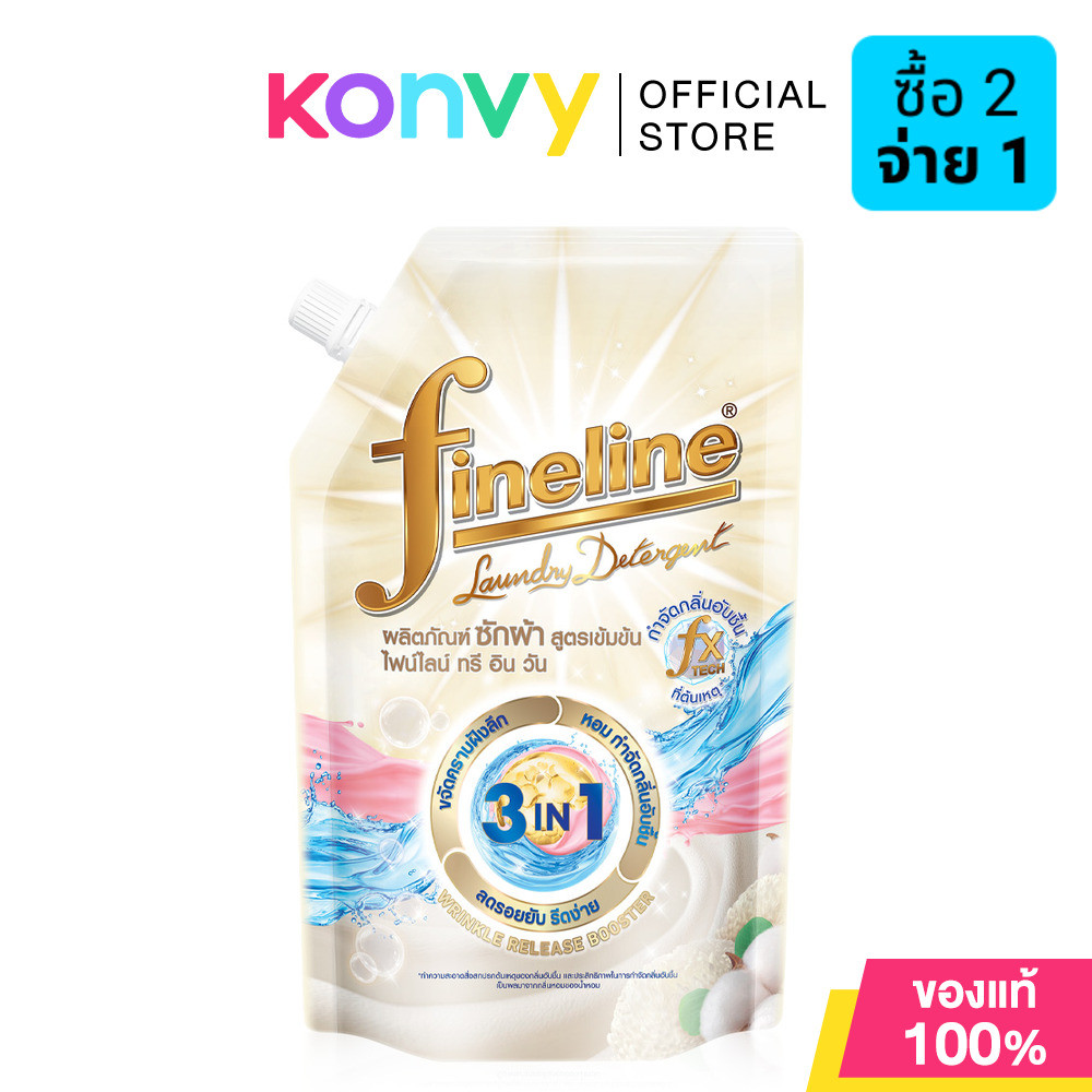 Fineline Concentrated Laundry Detergent 3in1 500ml ผลิตภัณฑ์ซักผ้าไฟน์ไลน์.