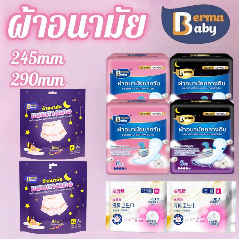 🔥ผ้าอนามัยสุดบางเย็น 245mm/290mm ✨ ไม่อับ-ไม่ซึมกลับ! ✅ 8 ชิ้น/แพ็ค เนื้อผ้าช่วยให้ผิวหายใจ💨