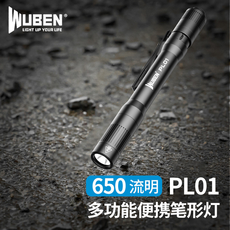 WUBEN务本 PL01笔形手电筒迷你强光便携可充电便携检查