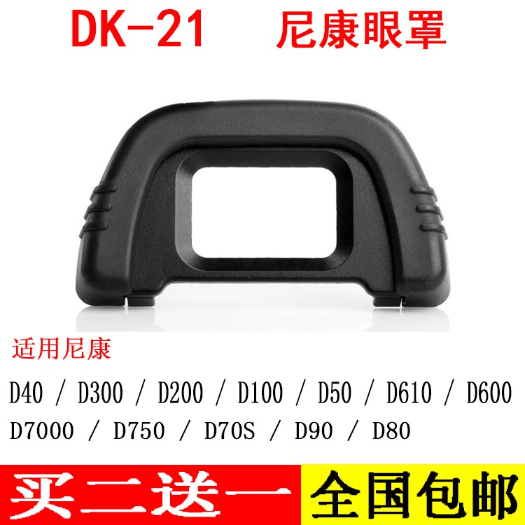 กล้อง Eye Mask D610 D80 D90 D70D750D7000D600 ช่องมองภาพฝาครอบป้องกัน DK-21 จัดส่งฟรี
