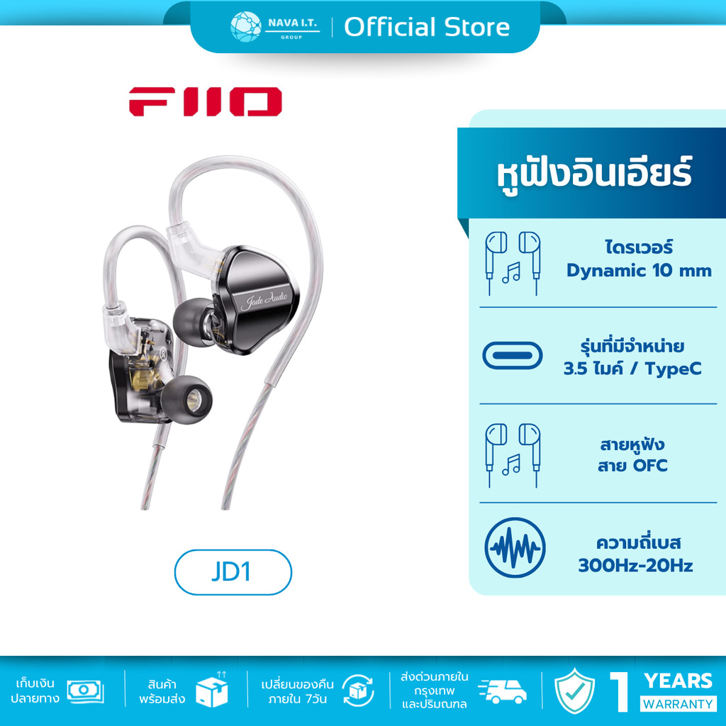 🛵มีส่งด่วน💨 หูฟัง FiiO Jade Audio JD1 1ไดรเวอร์ ไดนามิก 1DD สุดคุ้ม รองรับ Hi-Res รับประกัน 1 ปี