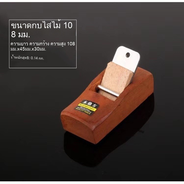 108MM Mudingfang Mini Woodwork Planer Mahogany Planer Planer Hand Planer Handleless Small Planer