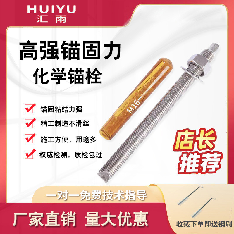 เคมี Anchor Bolt Bolt สแตนเลส Anchor Bolt Fastener M10M12M16N20M24 Huiyu เคมี Anchor Bolt HWBK
