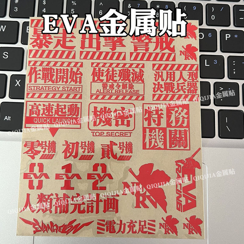 [QQJ] EVA Neon Genesis Evangelion คีย์บอร์ดโทรศัพท์มือถือพลังเต็มชุดหูฟังคอมพิวเตอร์แชสซีสติกเกอร์โล