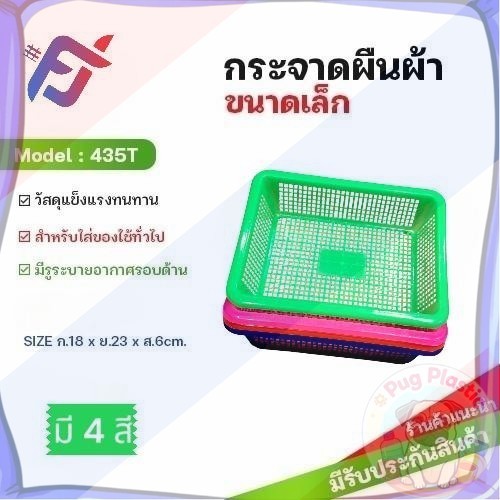 🚚ส่งจากไทย ตะกร้าพลาสติก ตะกร้า กระจาด ตะกร้าใส่ของ ตะกร้าสี่เหลี่ยม อย่างดี เกรดA  สามารถวางซ้อนกันได้ ขนาด18*23*6 ซม.