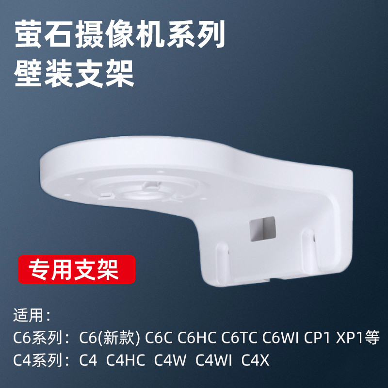 Hikvision Fluorite C6C/C6TC/XP1/C6Wi/C4Wi/CP1/C6CN สไตล์ใหม่ C6 กล้อง Wall Mount Bracket X