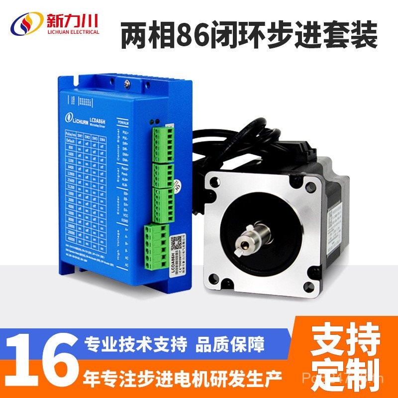 Two-Phase 3.5 Nm-12Nm Stepper Motor LCDA86H Motor Set Closed Ring Driver Shinrikawa 86 XNHF