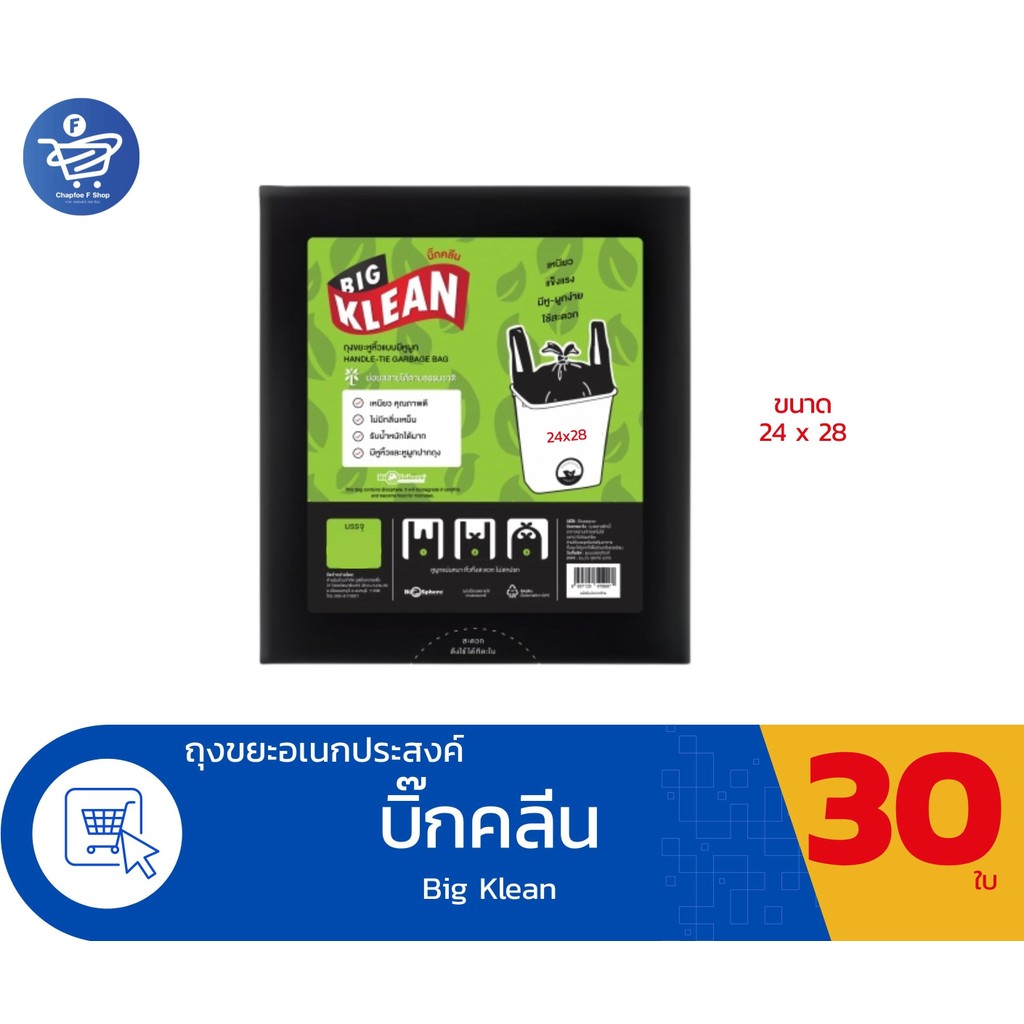 ถุงใส่ขยะดำบิ๊กคลีน (BIG KLEAN) ถุงขยะหูหิ้วแบบมีหูผูก  มี 3 ขนาด - รูปที่ 2