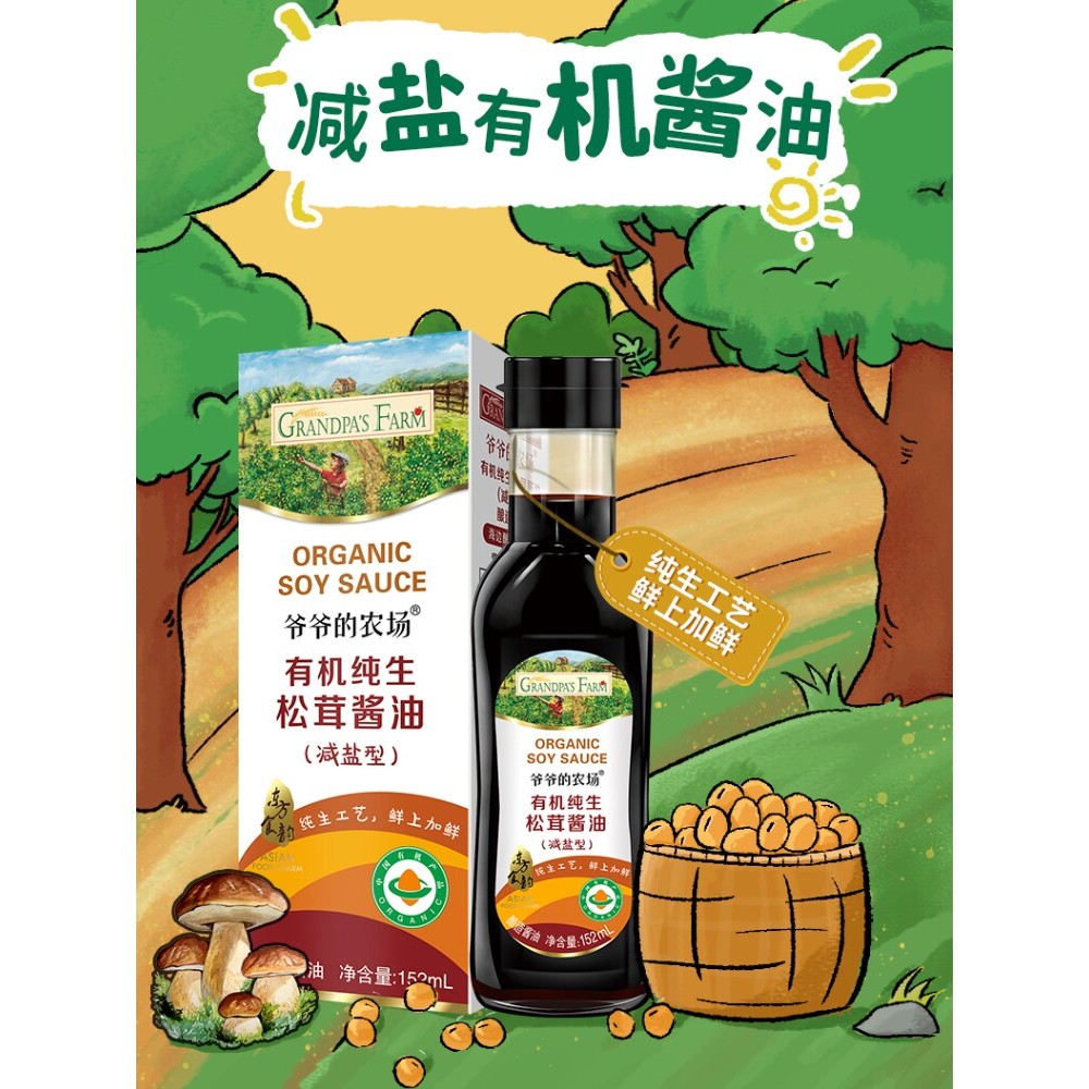 Grandpas Farm Matsutake Soy Sauce Organic Baby Soy Sauce Brewing เครื่องปรุงลดเกลือของแท้ 152ml