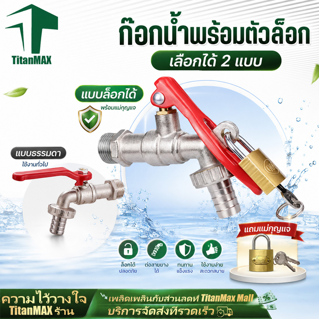 （ฟรีแม่กุญแจ）ก๊อกสนามสองทาง 1/2 นิ้ว (4หุน) และ 3/4 นิ้ว (6หุน) ด้ามแดง ก๊อกต่อสายยาง ก๊อกรดน้ำต้นไม้ ก๊อกน้ำแบบล็อกได้