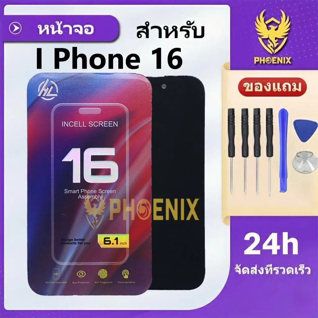 หน้าจอสำหรับIphone 16 (INCELL) HL คุณภาพดีคุ้มค่ากับราคา รับประกันสูงสุด 99 วัน แถมชุดไขควง