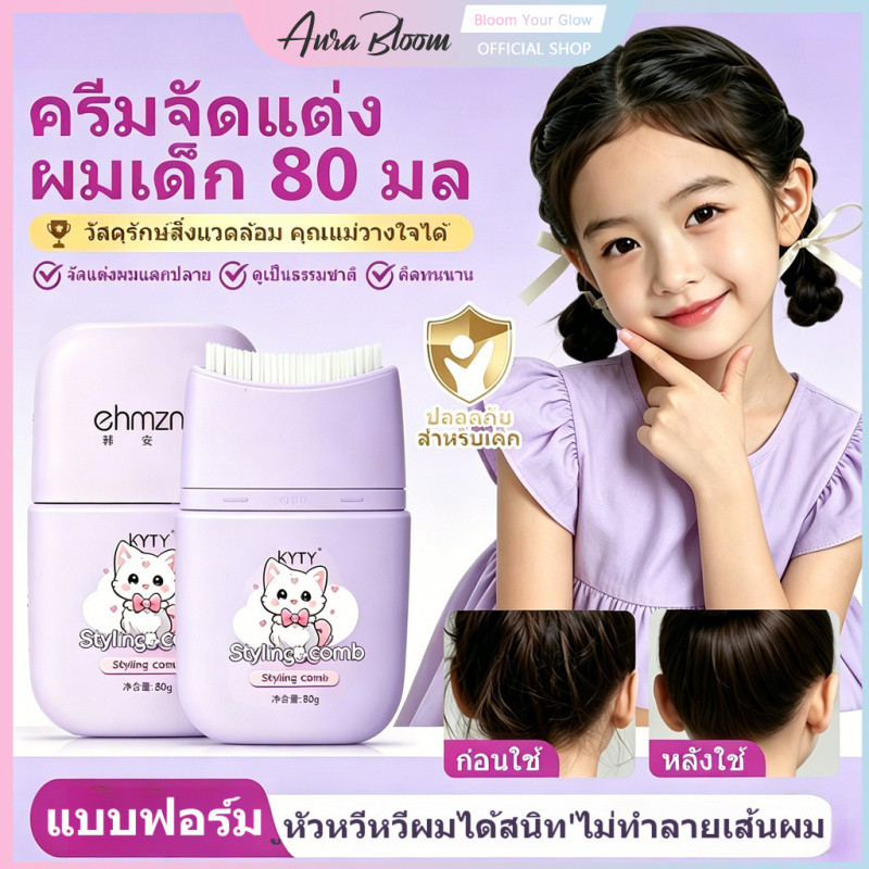 🔥ครีมจัดแต่งทรงผมแบบแพ็ค/แว็กซ์จัดแต่งทรงผมหน้าม้า/แท่งจัดแต่งทรงผมสำหรับเด็ก/เจลจัดแต่งทรงผมเด็ก Chic/ติดทนนา80g