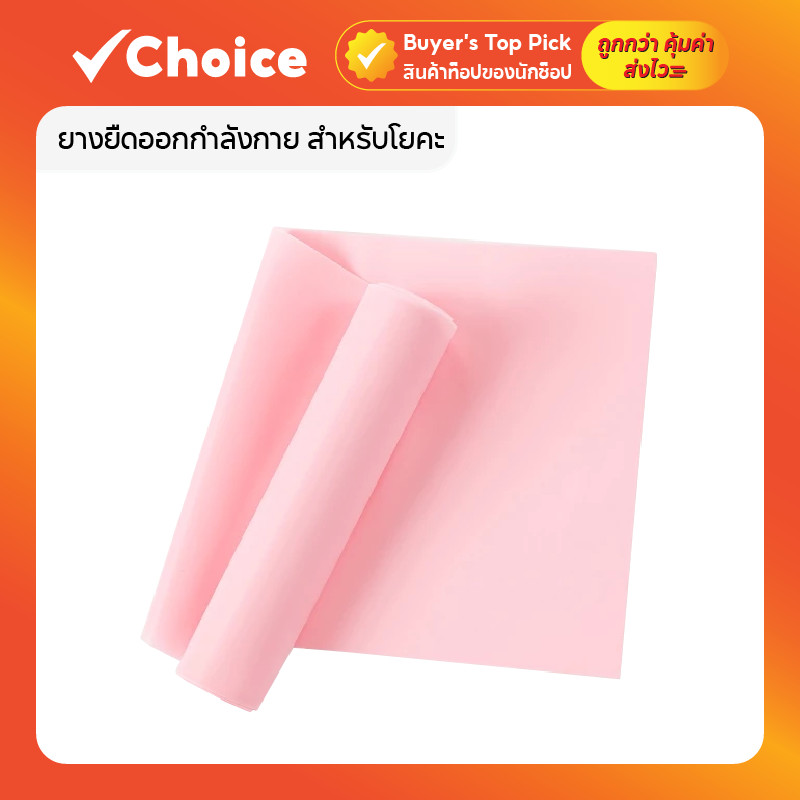 ยางยืดออกกำลังกาย สำหรับโยคะ พิลาทิส และฟิตเนส Resistance Band Training Strap