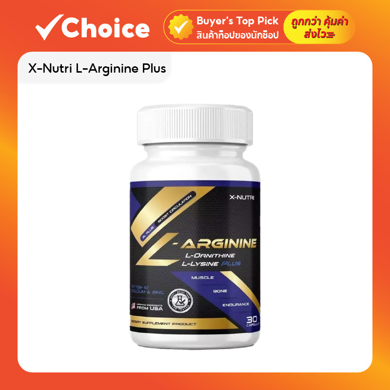 X-Nutri L-Arginine Plus ผลิตภัณฑ์เสริมอาหาร จำนวน 30 แคปซูล