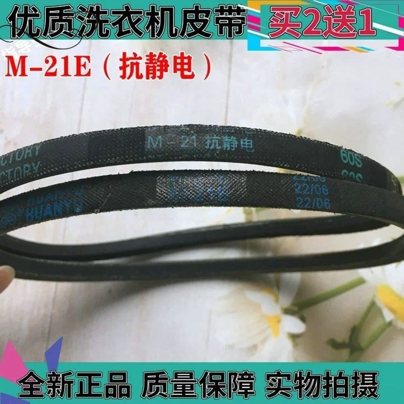 เหมาะสําหรับเครื่องซักผ้า Panasonic V-Belt XQB100-K1022/K1L2S/K1A2G สายพานส่ง M-21E