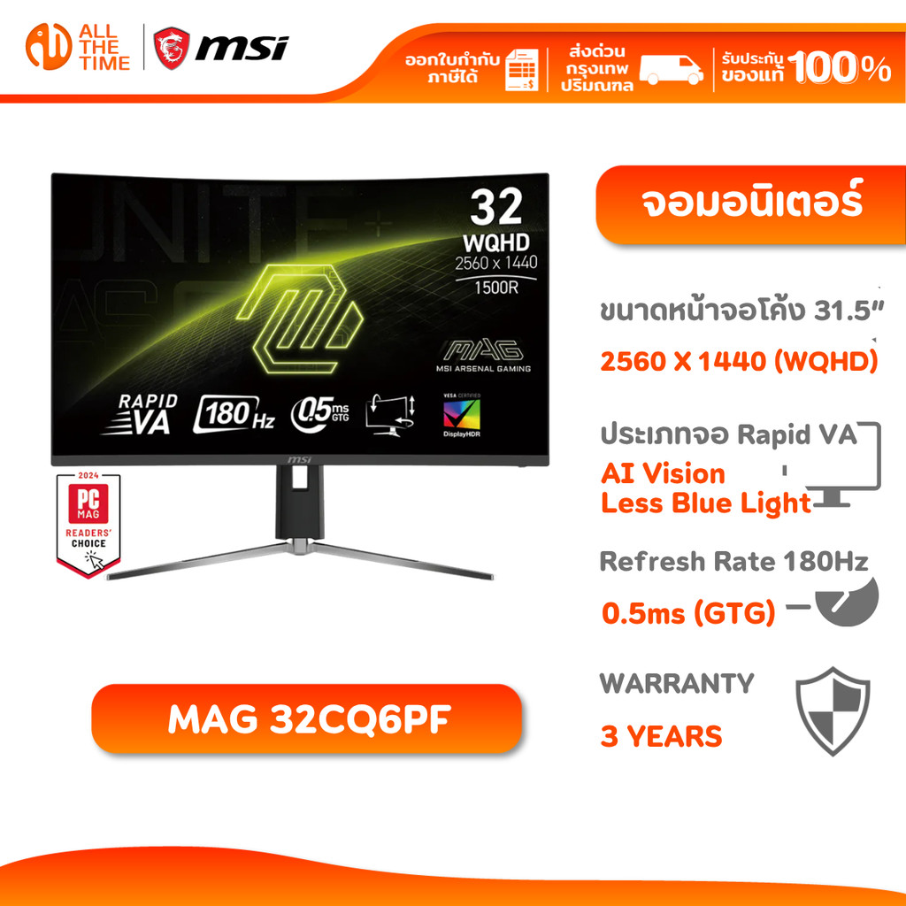 MSI Monitor MAG 32CQ6PF | 31.5" Rapid VA 1500R | WQHD | 180Hz 0.5ms จอโค้ง จอเกมมิ่ง ปรับความสูงได้