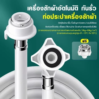 สายน้ำเข้าเครื่องซักผ้า พร้อมข้อต่อก๊อก ยาว1M/1.5M/2M/3M/5M กันรั่ว ติดตั้งง่าย ทนทาน