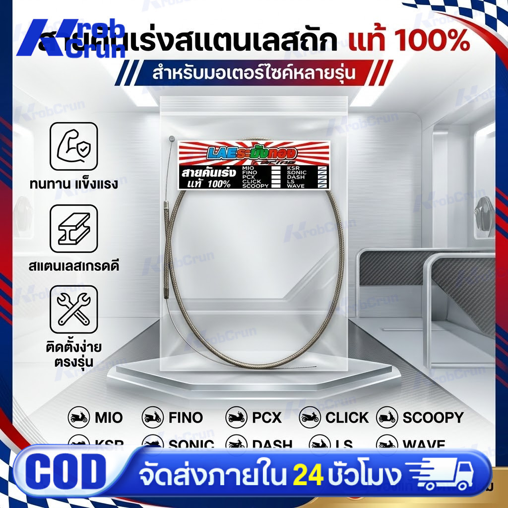สายคันเร่งระฆังทอง แท้%  220cm. สายเร่งเวฟ ดรีม SONIC DASH MSXไส้ในเป็นสายสลิง เหนียว ทนทาน อะไหล่แต่งรถมอเตอร์ไซค์