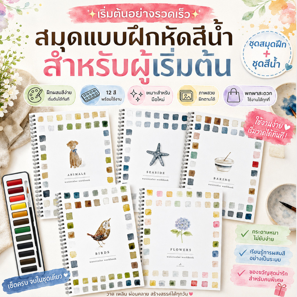 ✨เริ่มต้นอย่างรวดเร็ว✨สมุดแบบฝึกหัดการผสมสีสีน้ำสำหรับผู้เริ่มต้น / สมุดแบบฝึกหัดสีน้ำ 12 สี / สมุดแบบฝึกหัดศิลปะสีน้ำ / ภาพสีน้ำกลางแจ้ง / สมุดแบบฝึกหัดสีน้ำสำหรับศิลปะ / สมุดแบบฝึกหัดการผสมสีน้ำสำหรับผู้เริ่มต้น
