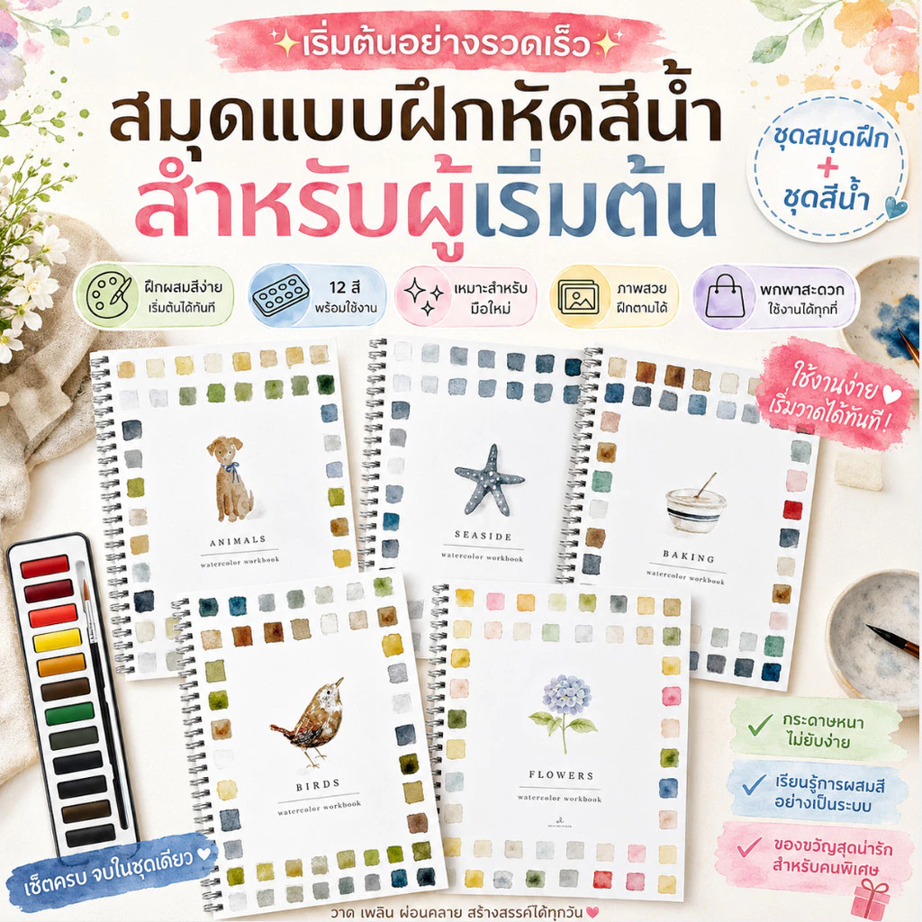 ✨เริ่มต้นอย่างรวดเร็ว✨แบบฝึกหัดการผสมสีสีน้ำสำหรับผู้เริ่มต้น / สมุดแบบฝึกหัดสีน้ำ 12 สี / สมุดแบบฝึกหัดศิลปะสีน้ำ / ภาพกลางแจ้ง / สมุดสำหรับศิลปะ / การผสมสำหรับผู้เริ่มต้น