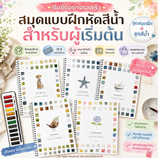 ✨เริ่มต้นอย่างรวดเร็ว✨แบบฝึกหัดการผสมสีสีน้ำสำหรับผู้เริ่มต้น / สมุดแบบฝึกหัดสีน้ำ 12 สี / สมุดแบบฝึกหัดศิลปะสีน้ำ / ภาพกลางแจ้ง / สมุดสำหรับศิลปะ / การผสมสำหรับผู้เริ่มต้น