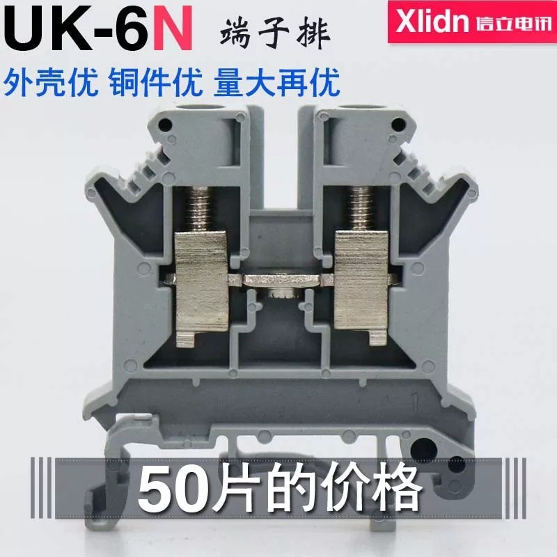 Xinli Telecom ชิ้นส่วนทองแดง UK-6N เทอร์มินัลบล็อก UK-6N 6 รางนําทางสี่เหลี่ยม รางนําทางแรงดันไฟฟ้า 