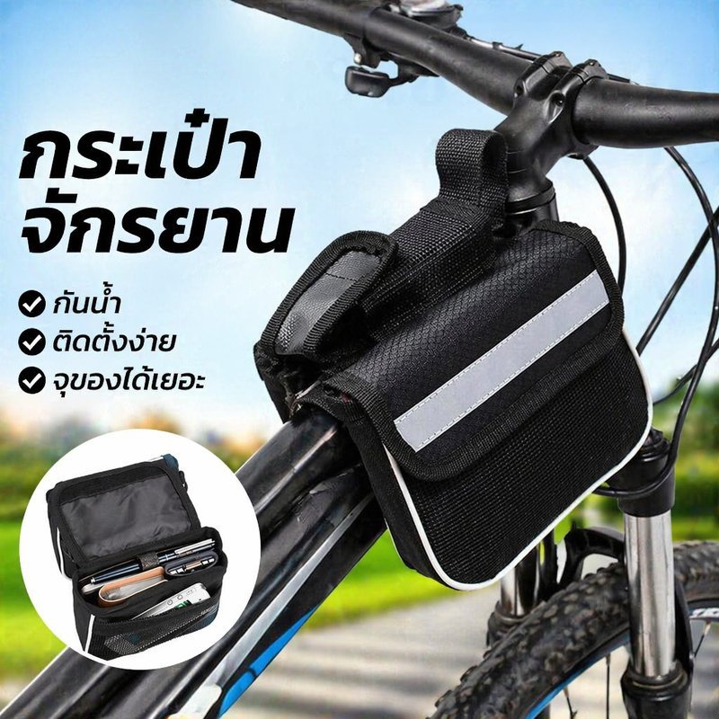 กระเป๋าจักรยาน กันน้ำ ใส่โทรศัพท์ ทัชสกรีน ติดแฮนด์ เฟรม ใต้เบาะ ช่องเก็บของ แถบสะท้อนแสง