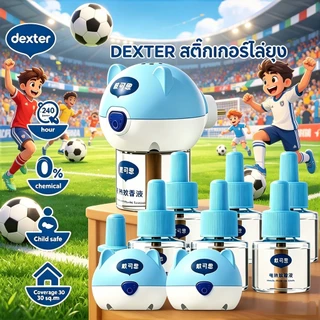 Dexter เครื่องไล่ยุงเด็ก คุณภาพพรีเมียม สูตรอ่อนโยน ครอบคลุมห้องนอนป้องกันยุงตลอดคืน