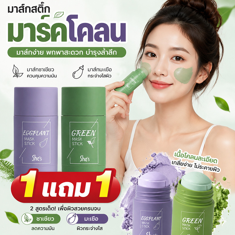 【1 แถม 1】มาร์คโคลนชาเขียว 40g มาสก์ชาเขียว กําจัดสิวหัวดํา มาส์กหน้าลดสิวใส บำรุงผิวหน้า เพิ่มความชุ่มชื้น ควบคุมความมั