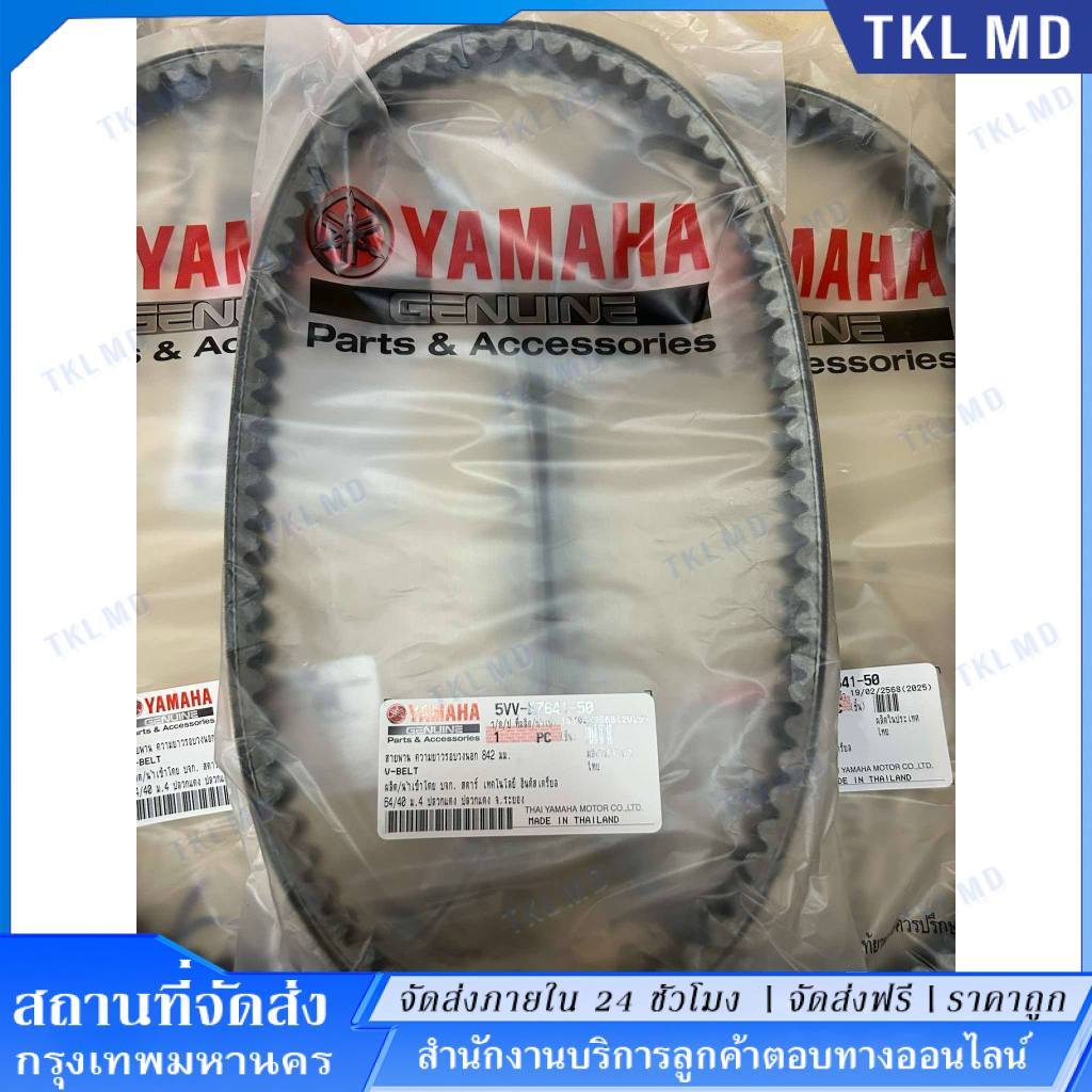 สายพาน Nouvo  Mio Fino แท้เบิกศูนย์100% คาร์บู โฉมเก่า 110-115 CC (5VV-E7641-50) นูโว มีโอ ฟีโน่