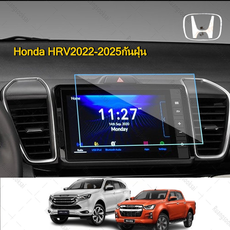 ฟิล์มกันรอยหน้าจอ Honda HRV2022-2025กันฝุ่น กันคราบ ทนทาน สำหรับจอสัมผัส อุปกรณ์ตกแต่งรถยนต์คุณภาพดี