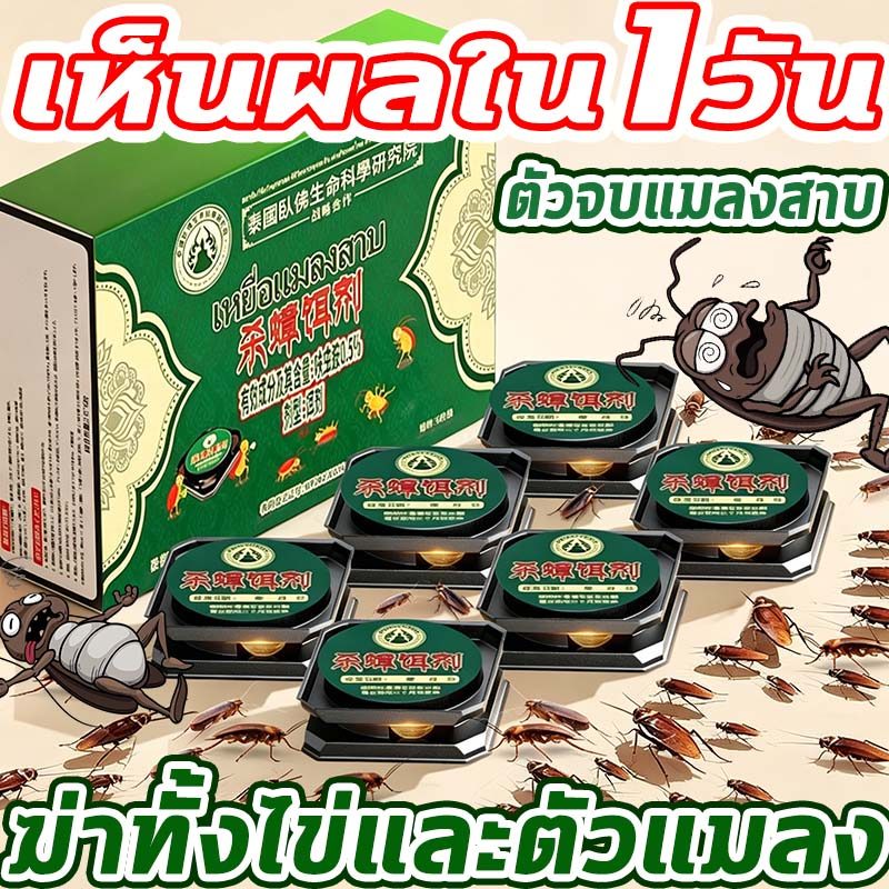 เห็นผลใน1วัน ตายทั้งรัง 18 ชิ้น ฆ่าแมลงสาบ เจลกำจัดแมงสาบ ฆ่าแมลงสาบ เหยื่อกำจัดแมลงสาบ ยาฆ่าแมลงสาบ cockroach bait new