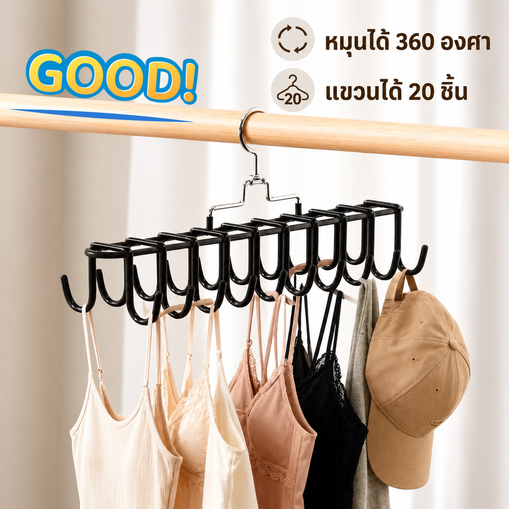 ไม้แขวนเสื้อสำหรับตู้เสื้อผ้า 20 ตะขอ เก็บสายเดี่ยว ชุดชั้นใน เข็มขัด จัดระเบียบเรียบร้อย