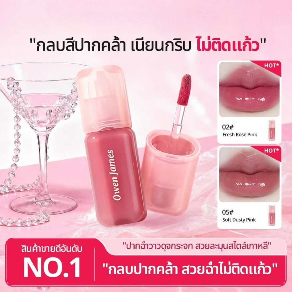 Lip Gloss Tint บำรุงริมฝีปากชุ่มชื่น ฉ่ำวาว กันน้ำ ติดทน ไม่เหนีย  B198 ลิปกลอสทินท์