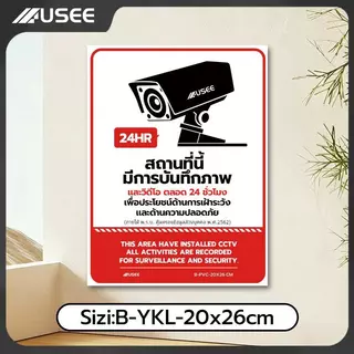 เเผ่นอะคริลิค USEE ป้าย CCTV 24 ชั่วโมง ป้ายแจ้งเตือนกล้องวงจรปิด ติดผนัง ป้ายบันทึกภาพ 24 ชั่วโมง ป้ายรักษาความปลอดภัย