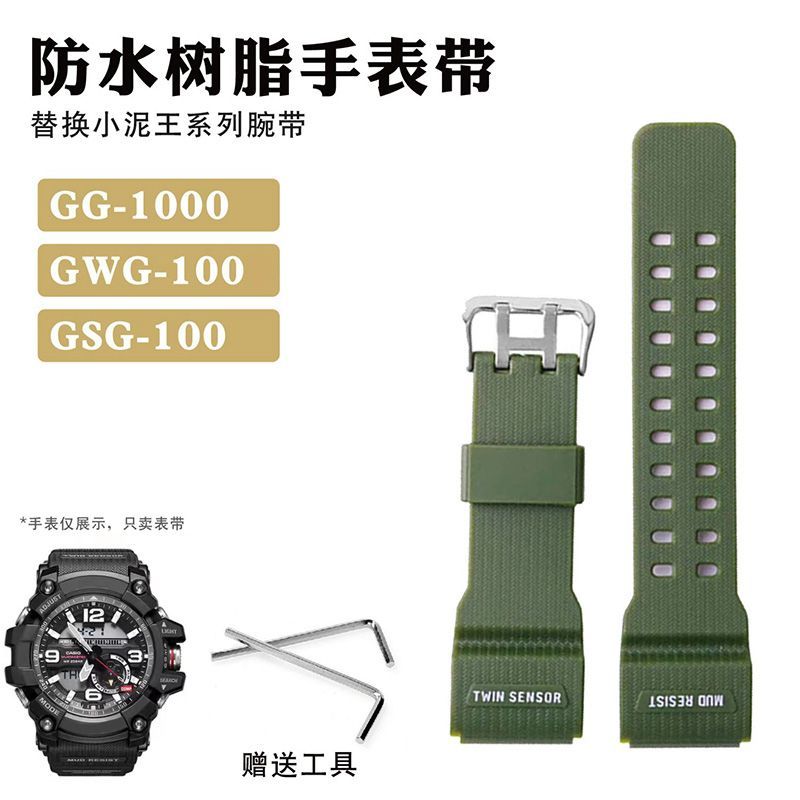 สายรัดเปลี่ยนโคลน King Strap GG1000/GWG100/GSG100 สายนาฬิกาเรซินสร้อยข้อมืออุปกรณ์เสริม gg1000