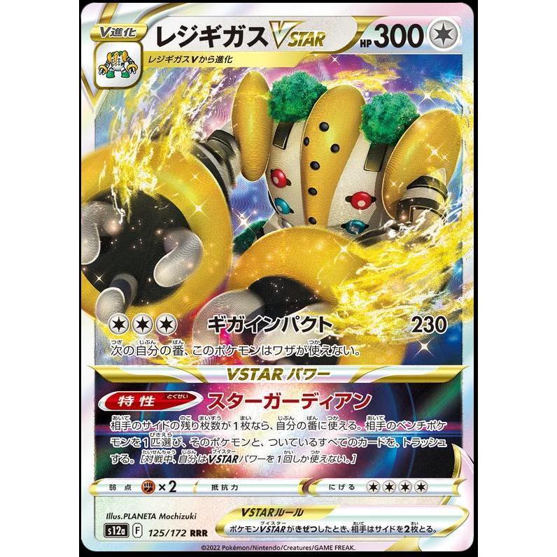 [Binder Condition] Regigigas VSTAR 125 Pokemon Japanese VSTAR Universe